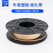REACHROHS双认证牛皮纸金属扎线纸食品烘培包装束线带环保可降解