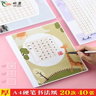 A4 Hard Pen Calligraphy Paper Rice Character Getian Square Work Paper Competition Paper 40 Papers for Primary School Students to Practice Characters