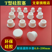 文豪白色硅胶塞机器设备专用塞钢管橡胶密封堵头防尘防水堵孔塞85