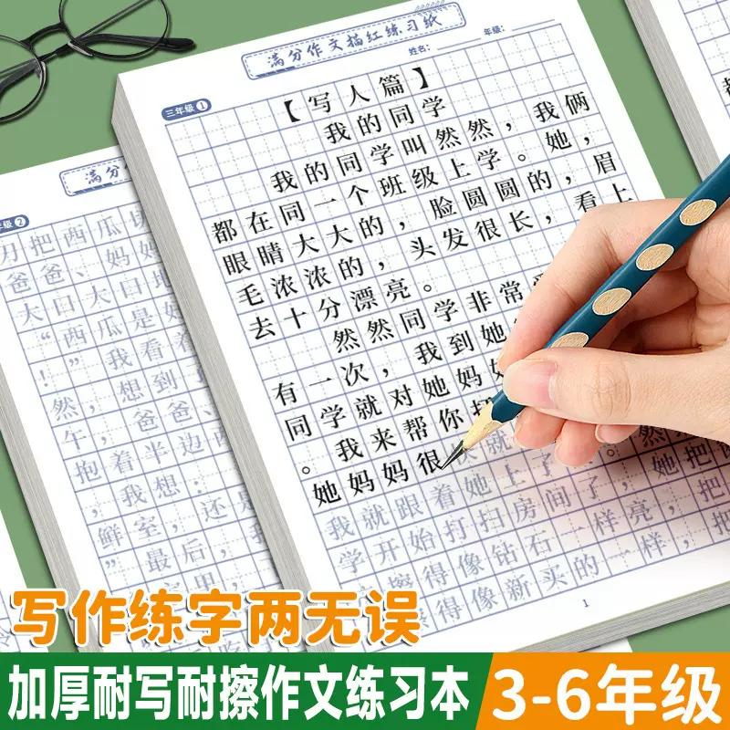 3-6年级满分作文练字帖学生专用字帖语文同步字帖优美句子练字本