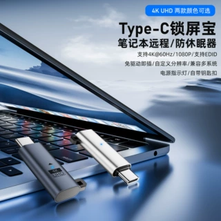 Type-C锁屏宝4K高清防休眠器 笔记本远程虚拟显示器 兼容Mac/Win