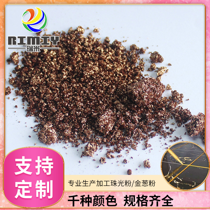 无锡瑞米厂家供应珠光粉 幻彩粉 美缝金粉 珠光粉小罐粉