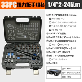 扭力扳手;旋具头及组套;组合工具