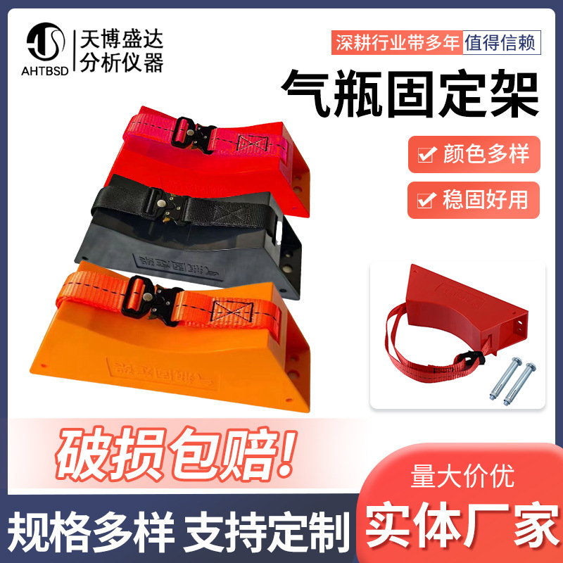 Gas cylinder fixing frame ABS plastic steel cylinder fixing frame laboratory gas cylinder nitrogen oxygen cylinder fixing bracket