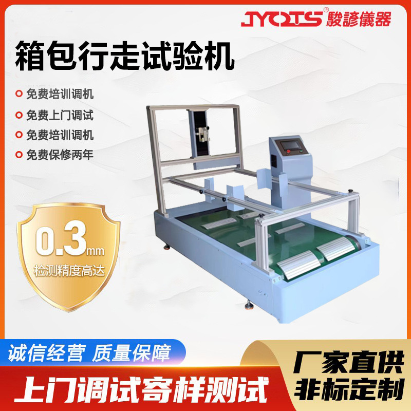箱包行走路况颠簸试验机皮箱跑步里程检测仪 旅行箱轮子耐磨测试