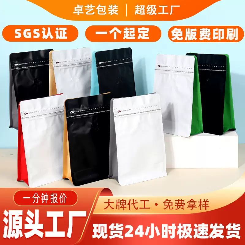 八边封咖啡袋食品咖啡侧边彩色自封袋干果茶叶八边封自立袋咖啡袋