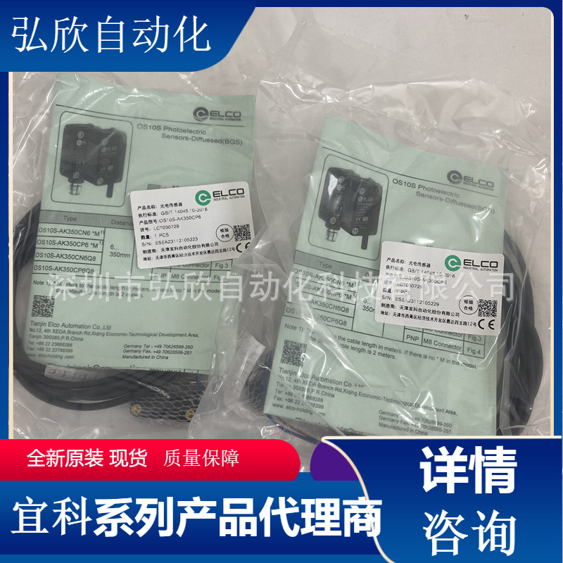全新正品宜科传感器OS10S-AK350CP6 AK150CN6光电开关授权代理商