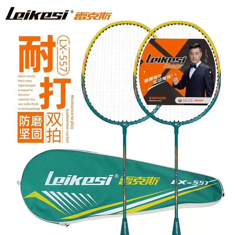 厂家羽毛球拍雷克斯557铁合金分体2支装成人球拍耐打耐磨家庭娱乐