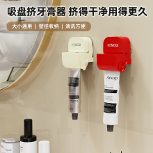一键代发新款吸盘挤牙膏器家用款创意懒人洗面奶手动挤牙膏神器