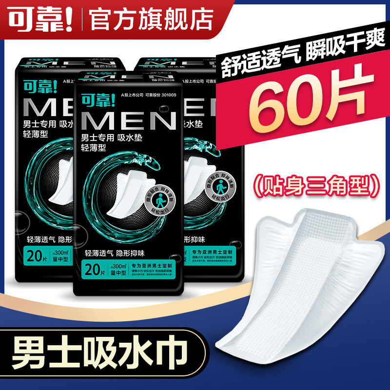 信頼性の高い男性用吸収パッド、大人用漏れ防止おしっこパッド、男性用生理用ナプキン、爽やかおむつ吸収パッド|undefined