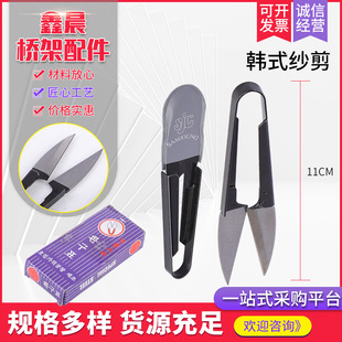 South Korea Yarn Shear Textile Tools Sewing Shear Household Hand-made Cross-stitch Small Scissors U-shaped Thread Shear South Korean Yarn Shear