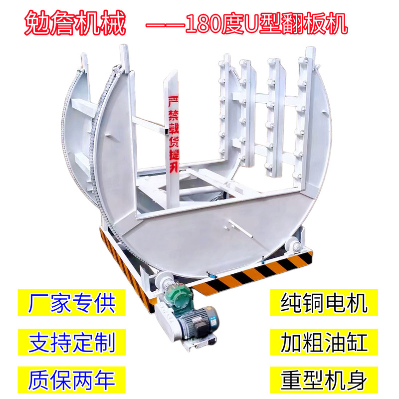 Large Hydraulic Flipping Machine C-Type Silicon Calcium Board Whole Stack of Goods 180-Degree Flipping Machine U-Type Automatic Flipping Machine 3-5 Tons