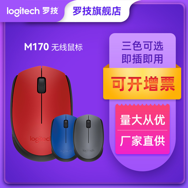 Genuine free shipping Logitech M170 wireless mouse portable home office laptop desktop computer accessories wholesale Genuine free shipping Logitech M170 wireless mouse portable home office laptop desktop computer accessories wholesale
