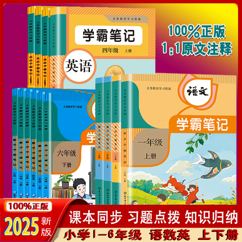 2025年秋の学習ノート 小学校・中学校の人民教育出版教科書 プレビューチュートリアル教材 説明教室ノート|undefined