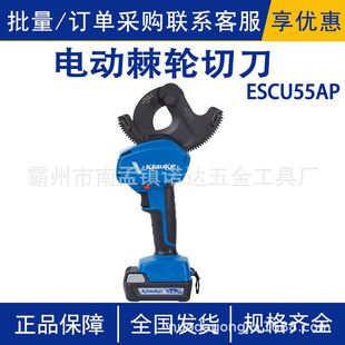 For narrow space cable pliers ESCU55AP electric ratchet cutter cutting 54mm hard cutter