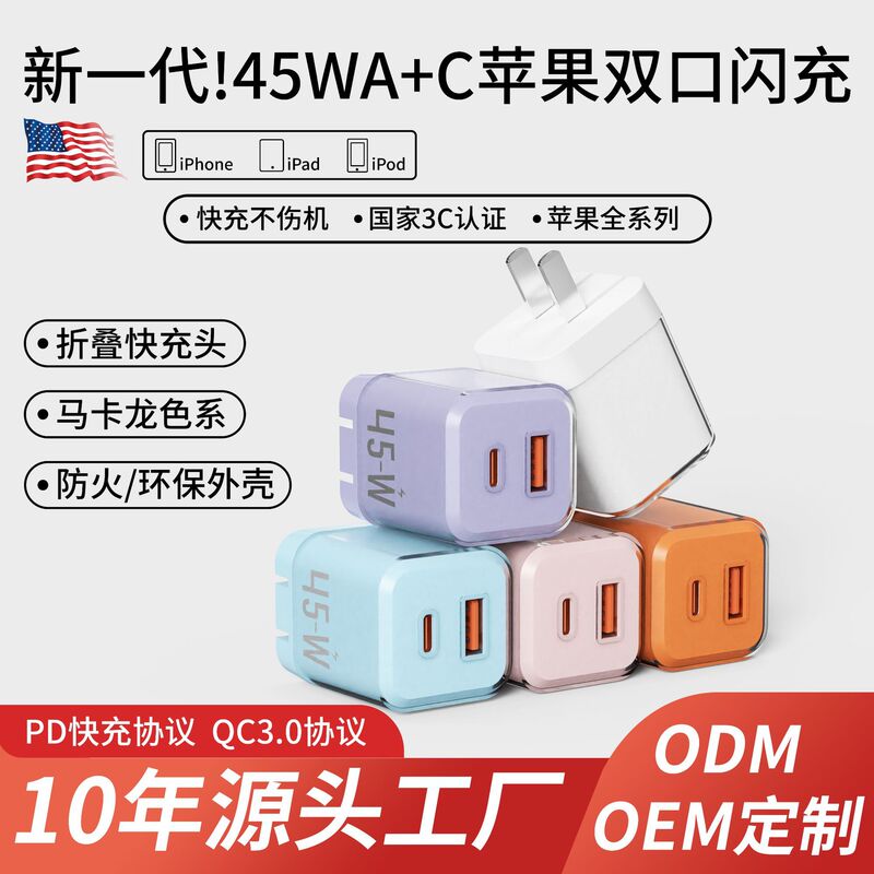 Wow, Custom-Made 45W Dual-Port A+C Compatible with Apple Charger Qc3.0Pd Protocol USB Multi-Port Fast Charging Head Wow, Custom-Made 45W Dual-Port A+C Compatible with Apple Charger Qc3.0Pd Protocol USB Multi-Port Fast Charging Head