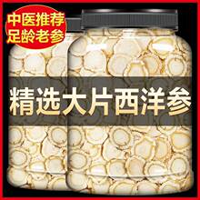 西洋参片500g官方旗舰店非长白山野人参切片花旗参粉泡水