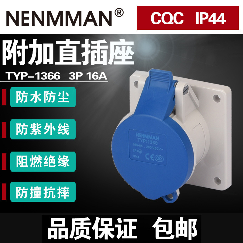 TYP-1366 1390 1385暗装直插3P4P5P 16A上曼电气工业插头插座