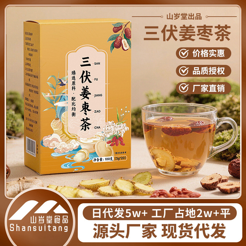 Direct Sales from the Source: Sanfu Ginger and Jujube Tea, the Same Style as Niaoyan Pavilion's Sanfu Tea, Red Dates and Ginger Health Tea Bags for Those with Cold Bodies, Wholesale Direct Sales from the Source: Sanfu Ginger and Jujube Tea, the Same Style as Niaoyan Pavilion's Sanfu Tea, Red Dates and Ginger Health Tea Bags for Those with Cold Bodies, Wholesale