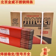 北京金威JWE316L-16不锈钢焊条A022异种钢焊接承压标准低碳钢焊条
