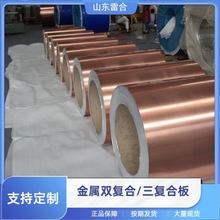 现货T2/1060 铜铝复合带 金属复合板 1mm 2mm 3mm 规格齐全