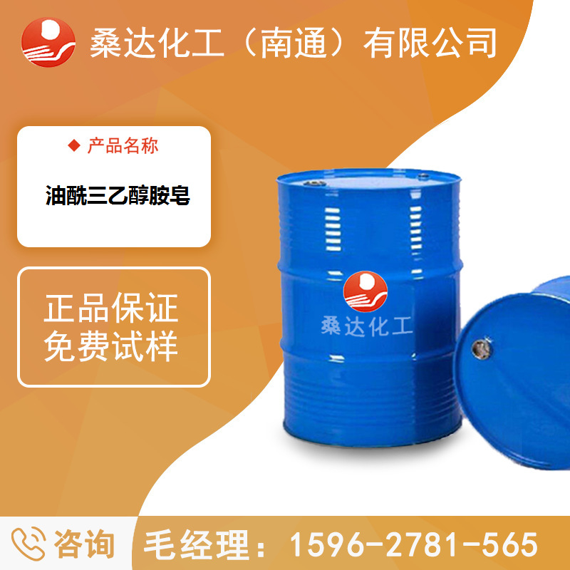 江苏海安油酸三乙醇胺皂 油酸三乙醇胺盐 油酰三乙醇皂源产地工厂