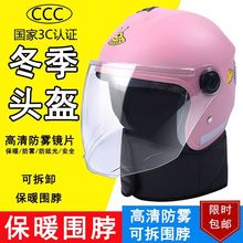 新国标3C认证电瓶电动车儿童头盔女冬季保暖摩托车半盔同款安全帽