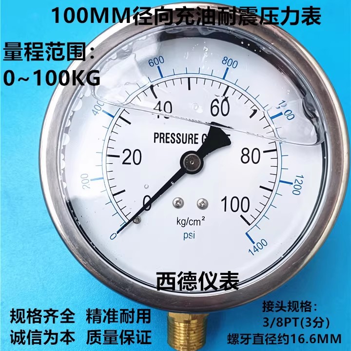 100MM直立式0－100KG充油防震压力表 充油抗震压力表 油压表