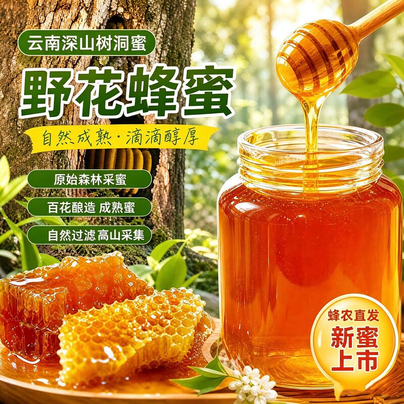 Yunnan wildflower honey, tree cavity honey, multi-floral honey, natural honey, honeycomb honey, original ecological mature honey, Chinese honey Yunnan wildflower honey, tree cavity honey, multi-floral honey, natural honey, honeycomb honey, original ecological mature honey, Chinese honey