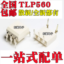 散新/全新都有 TLP560 TLP560J TLP560G 直插DIP5 光电耦合器芯片