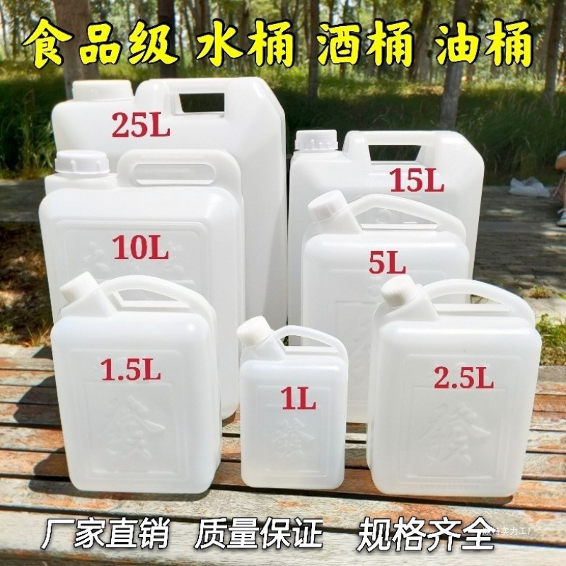 塑料壶塑料桶食品级酒壶油壶水桶油桶酒桶胶桶加厚手提桶