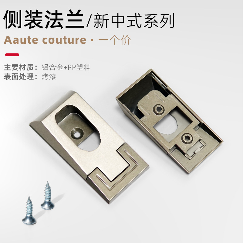 【sophie】side-mounted flange