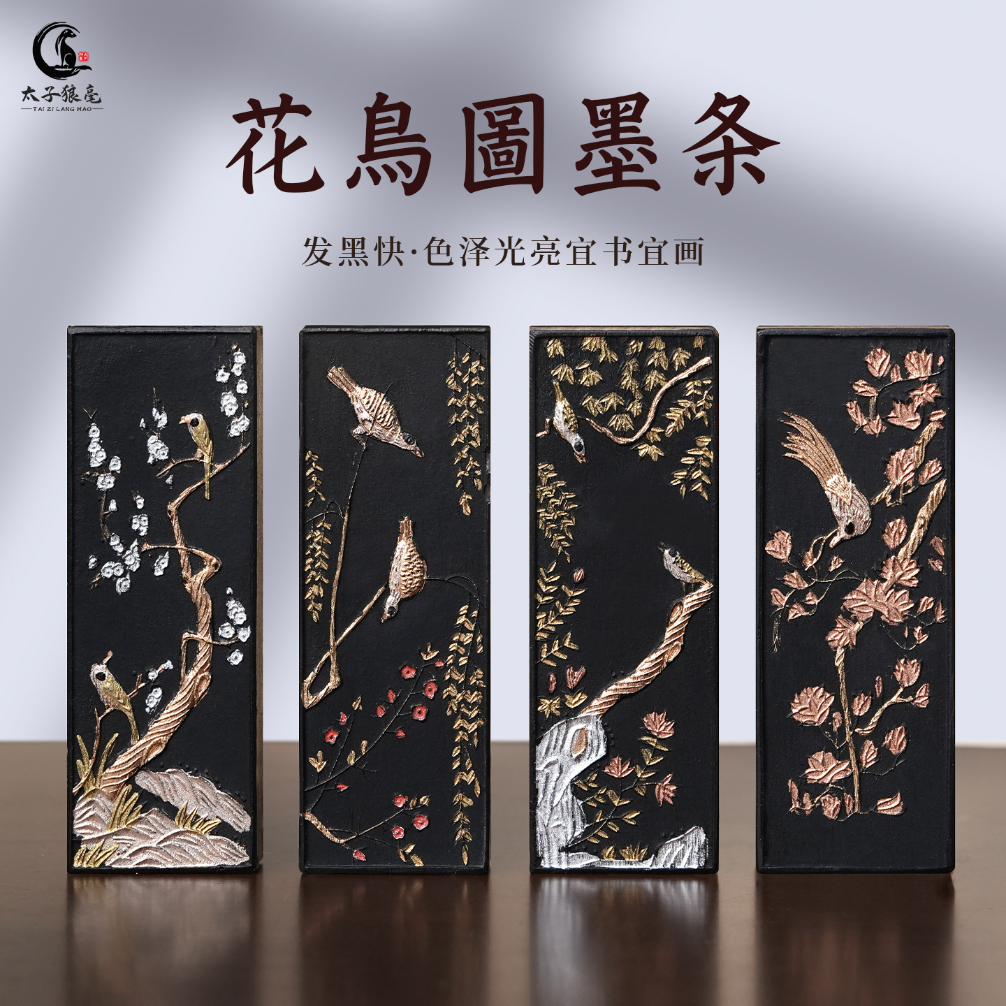 花鸟圖松烟墨条墨块徽墨松烟墨条墨块手工磨墨汁砚台墨锭墨条