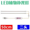 50cm (two heads)