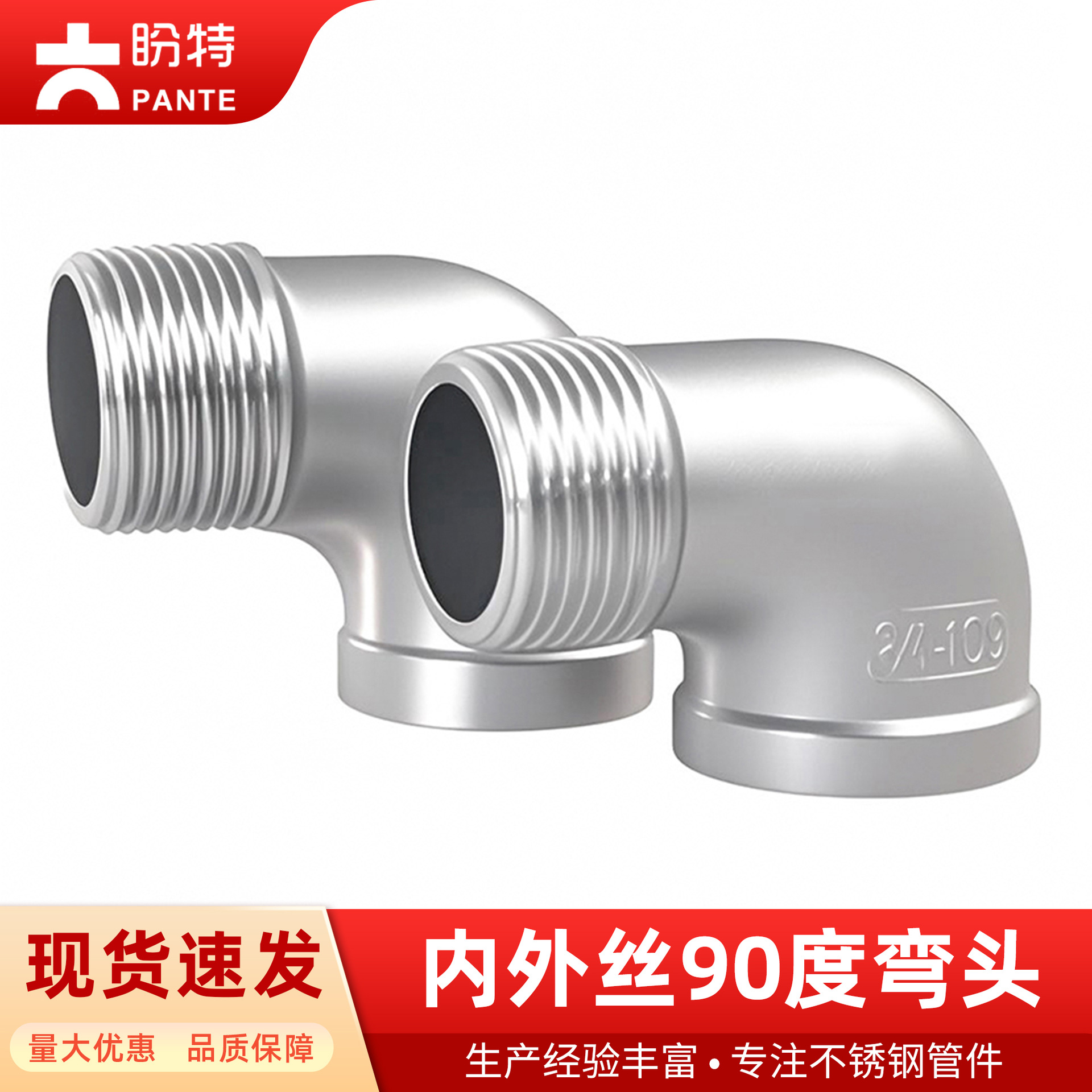 盼特304不锈钢内外丝90度弯头316丝扣弯管外螺纹水暖配件4分6外牙
