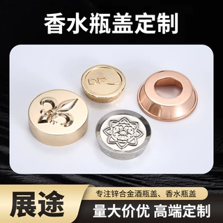 跨境锌合金香水瓶盖定制logo金属化妆品香薰玻璃瓶盖高档压铸瓶盖