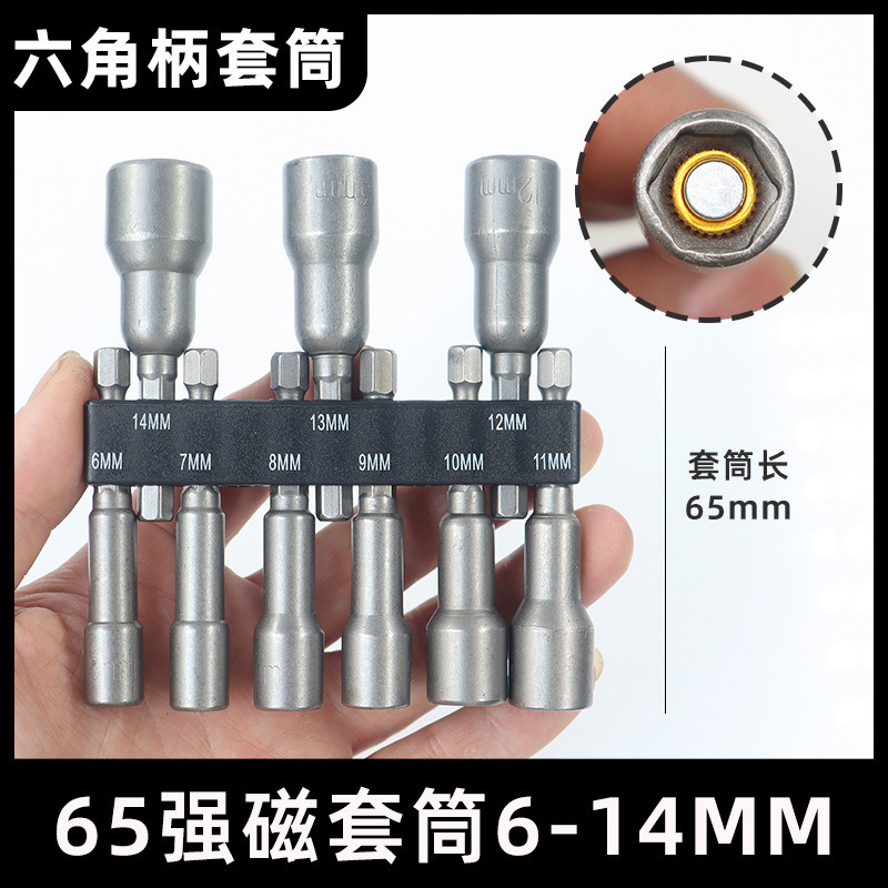 强磁9件套