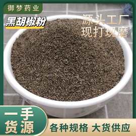 黑胡椒粉中药材批发黑胡椒粉香料调料粉粉质细腻另有白胡椒粉