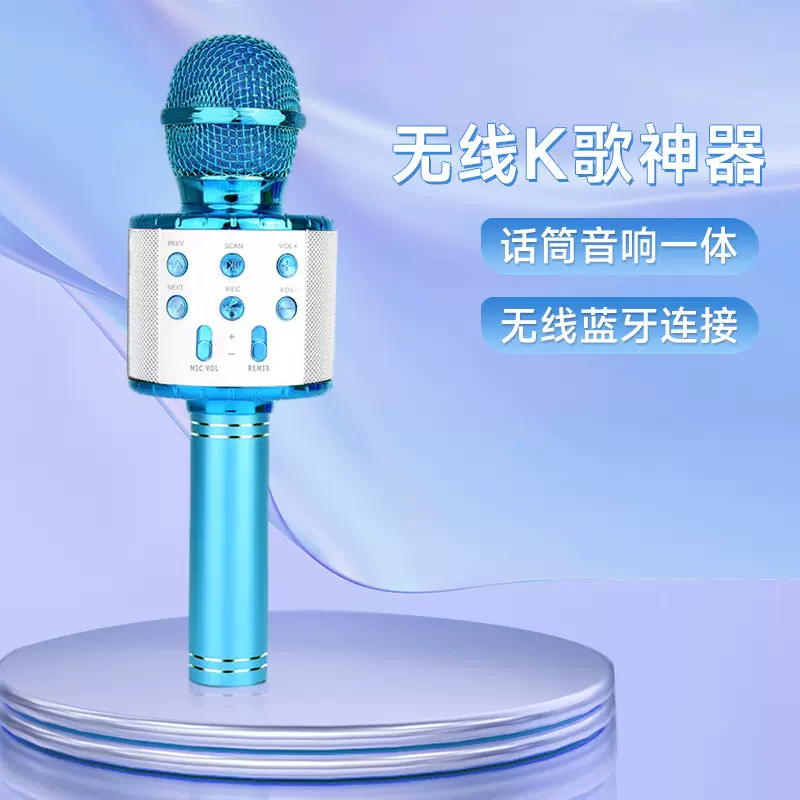 新款WS-858L手机K歌宝耳机话筒无线家用麦克风蓝牙自带音响一体