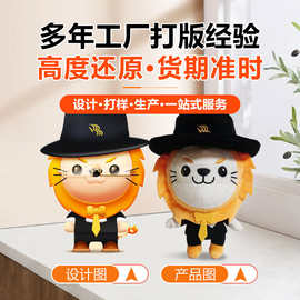 毛绒公仔定制定做logo小批量吉祥物厂家小挂件玩偶ip摆件玩具明星