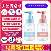 定制儿童私处护理慕斯私处清洗护理液外阴抑菌去异味止痒洗液贴牌