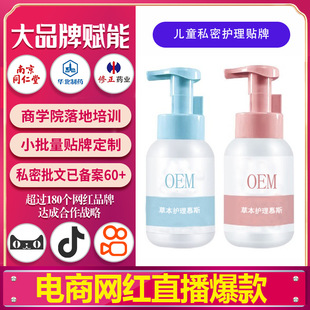 Customized Kidsren's Private Parts Care Mousse Private Parts Cleaning Care Solution Vulva Antibacterial Anti-Odor Anti-Itch Lotion Oem