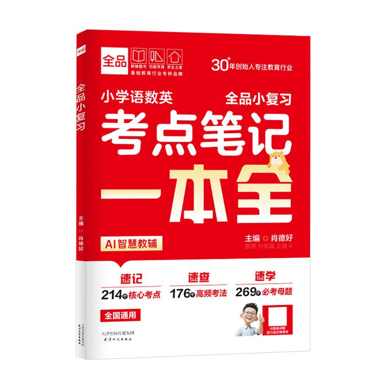 全品新中考五大科考点笔记一本全初中基础知识高频考点一本通|undefined