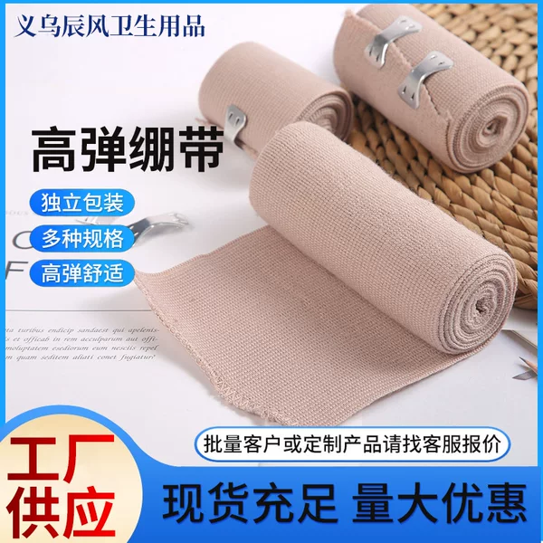 Household Wholesale Skin Color High Elastic Bandage Elastic Band Sports Protection Elastic Pressure Fixed Ankle High Elastic Bandage
