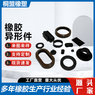 Rubber Special-Shaped Parts, Industrial Rubber Sleeves, Molded Processing Machinery Parts, Shock-Absorbing Seals, Anti-Slip and Waterproof Products