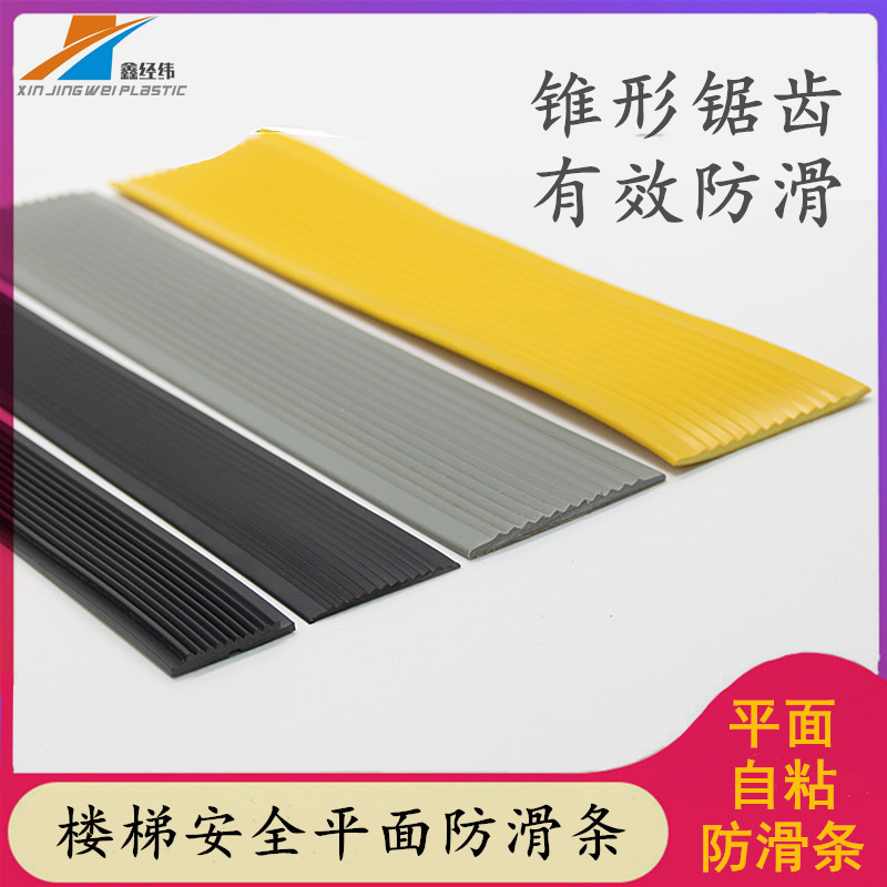 批发PVC塑胶防滑条PVC软质楼梯止滑条护角条台阶压边条楼梯防护