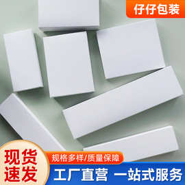 181-190mm现货批发折叠双插盒定 制logo印刷2000多款普通白卡纸盒