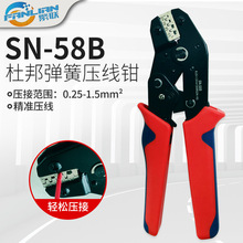 插簧端子压线钳SN-58B杜邦冷压汽车接线端子6.3/4.8/2.8电工专用