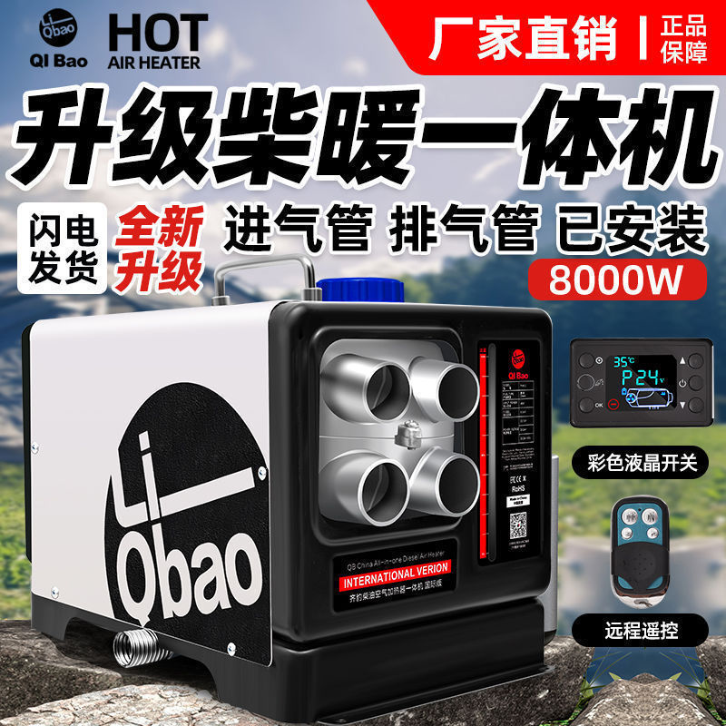 Chai Nuan imported high-end parking heater, 8000W, high-performance, high-heat output, diesel-powered, no installation required, all-in-one unit