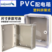 拼装式PVC监控信号箱 端子箱防水配电箱 户外防水接线盒 防水箱
